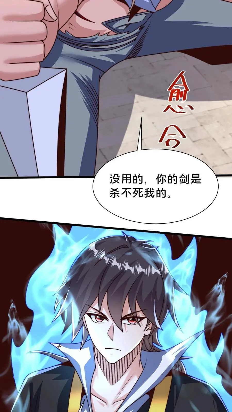 第290话 恭喜宿主再得宝体 第42页