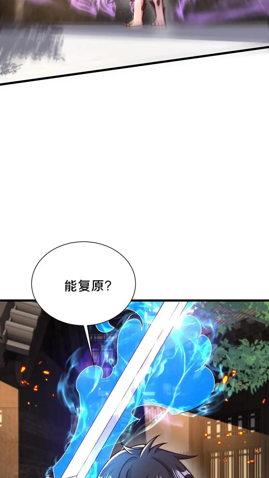 第290话 恭喜宿主再得宝体 第44页