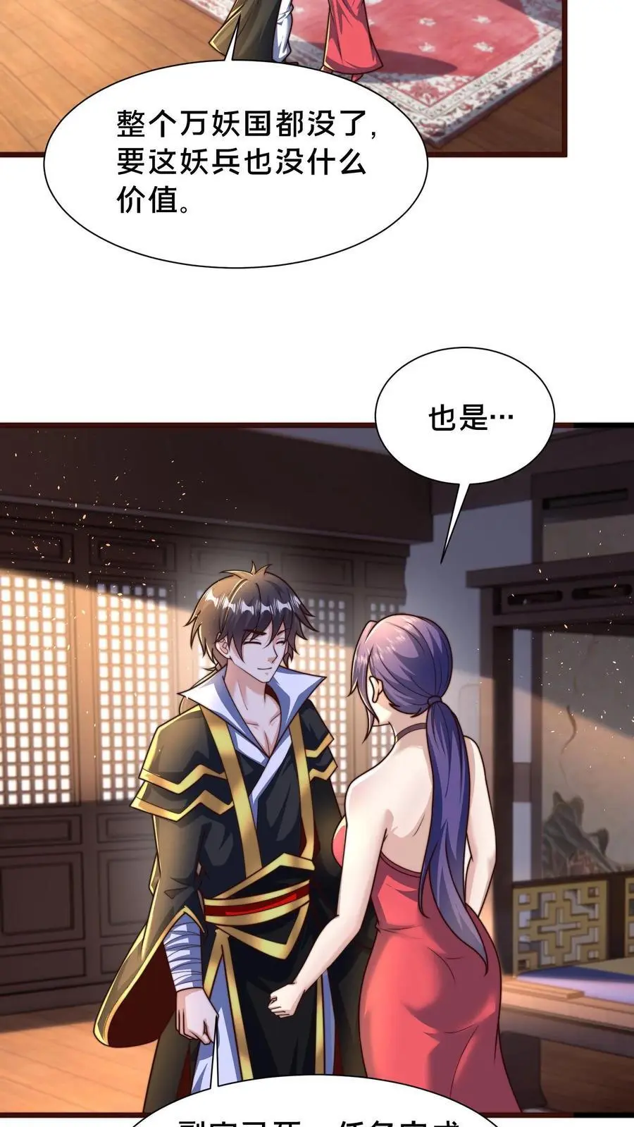 第290话 恭喜宿主再得宝体 第71页
