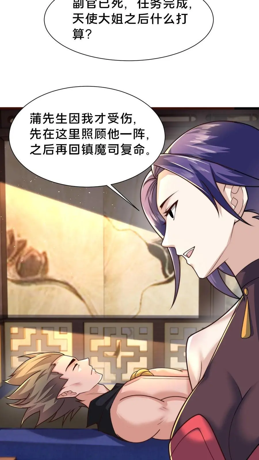 第290话 恭喜宿主再得宝体 第72页