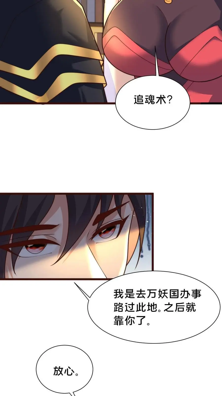 第290话 恭喜宿主再得宝体 第74页