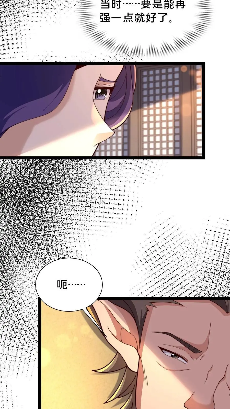 第290话 恭喜宿主再得宝体 第81页