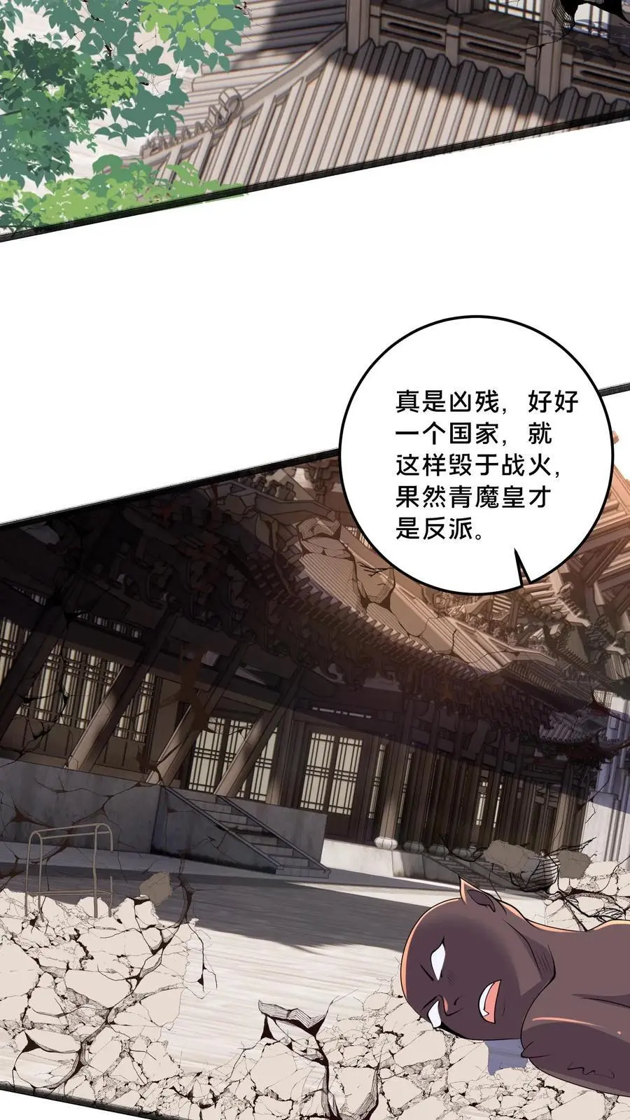 第291话 看爷怎么揍你 第6页