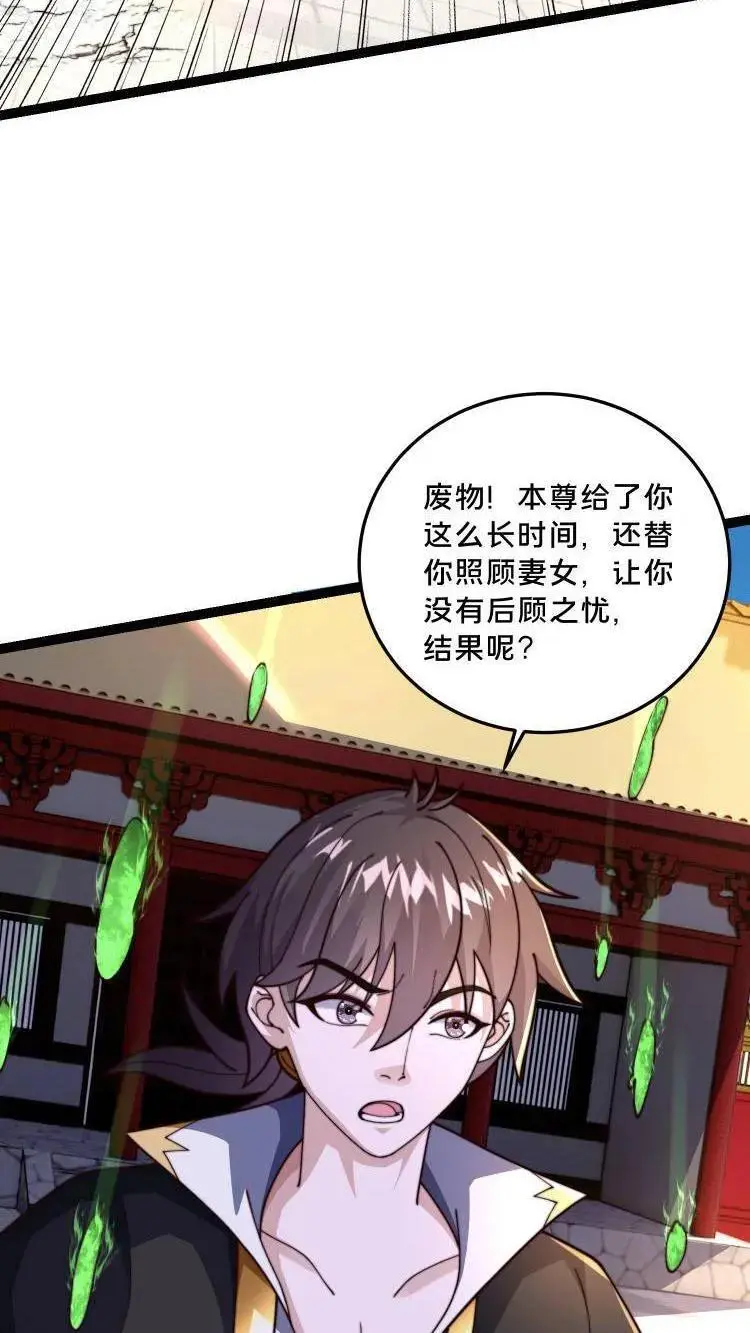 第292话 这就是上界？ 第6页