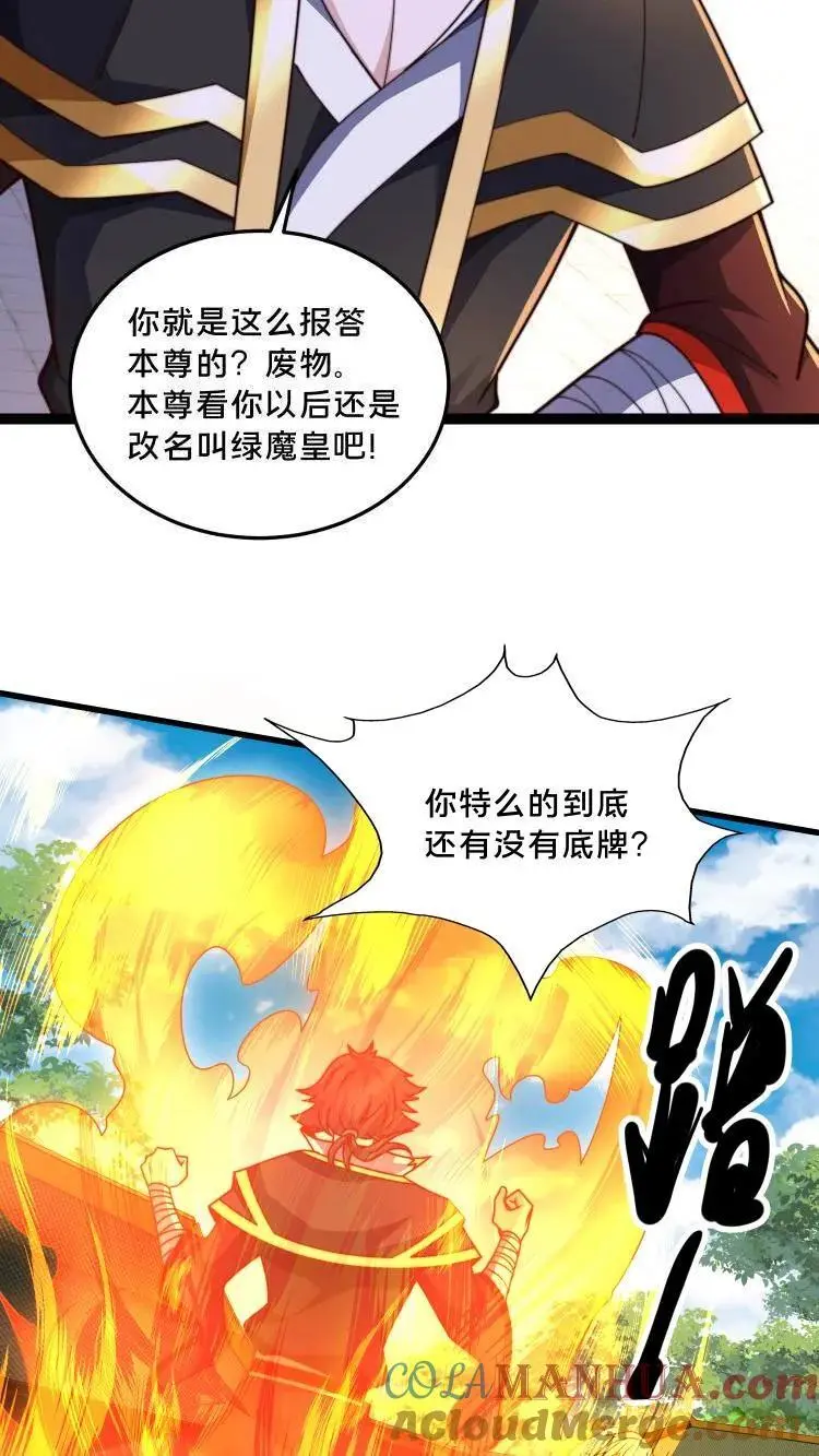 第292话 这就是上界？ 第7页