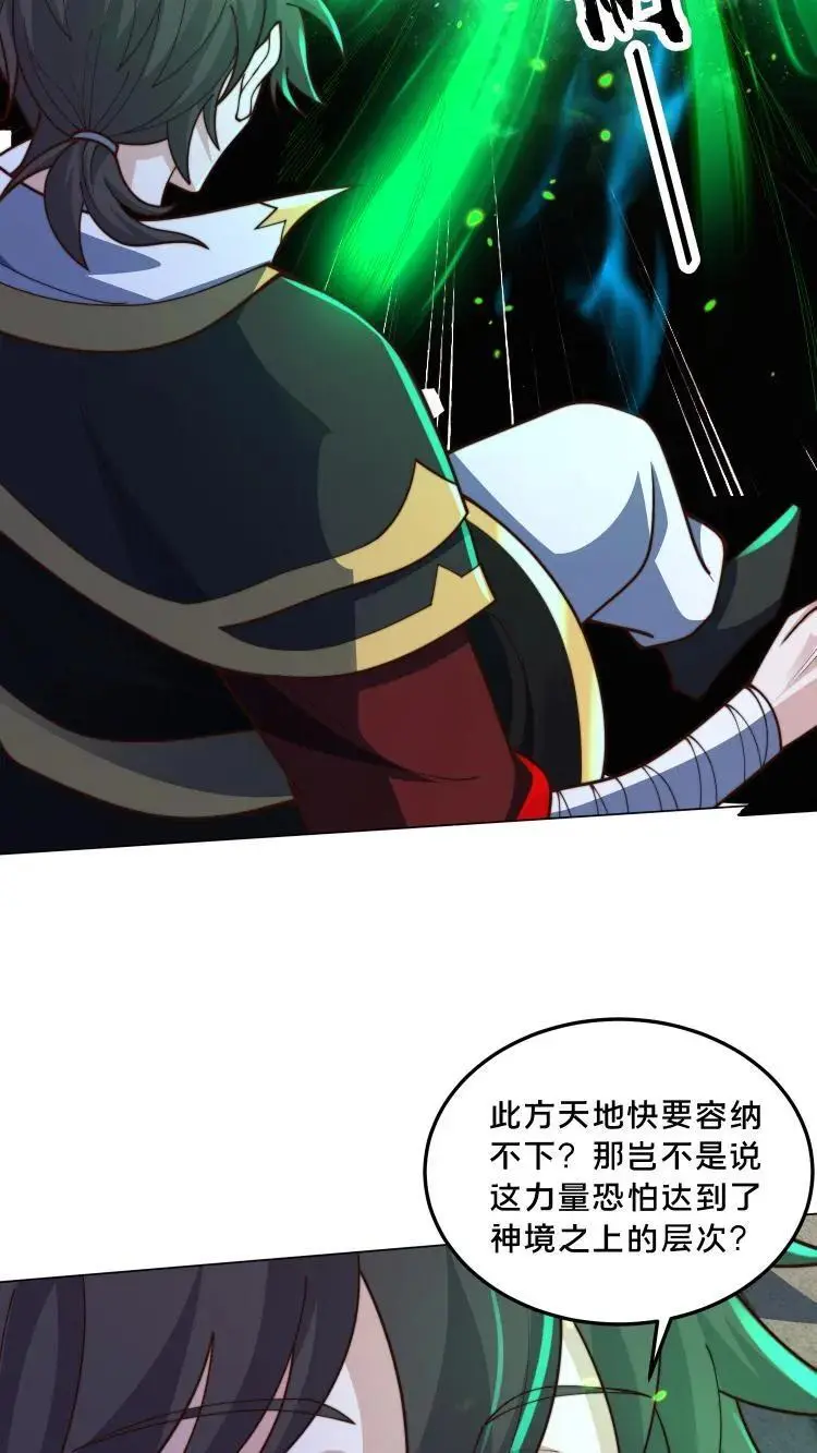 第292话 这就是上界？ 第23页