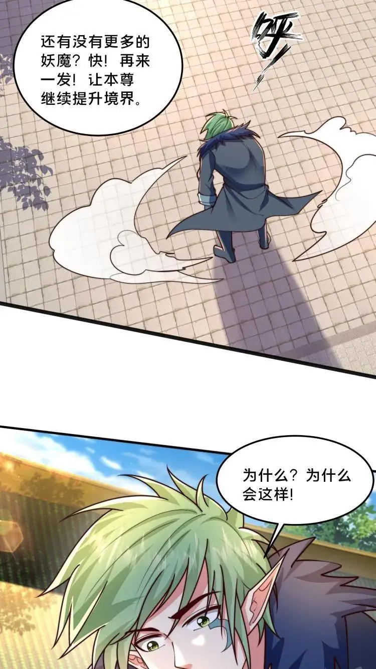 第292话 这就是上界？ 第33页