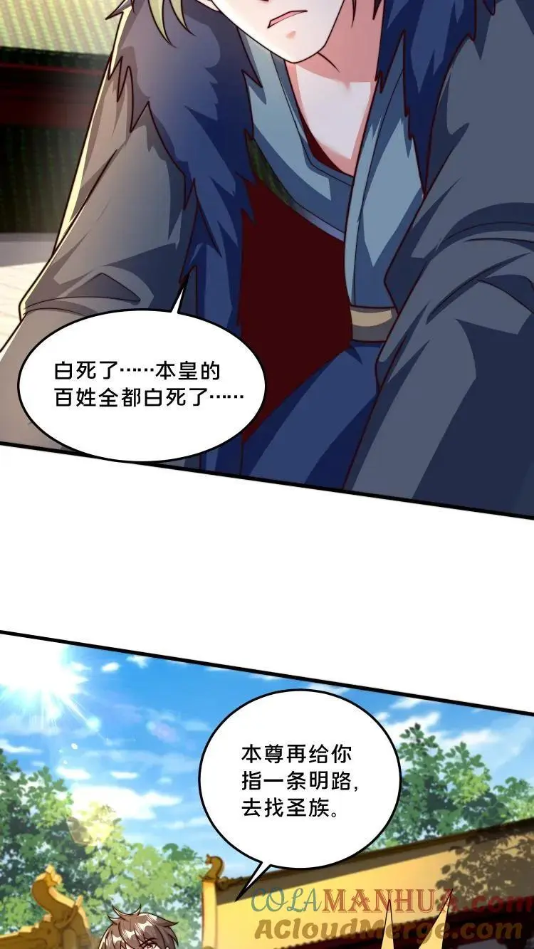 第292话 这就是上界？ 第34页