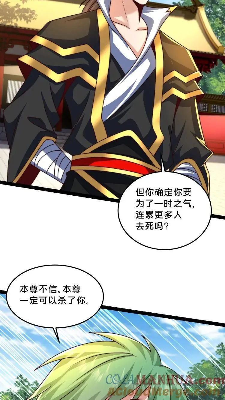 第292话 这就是上界？ 第43页
