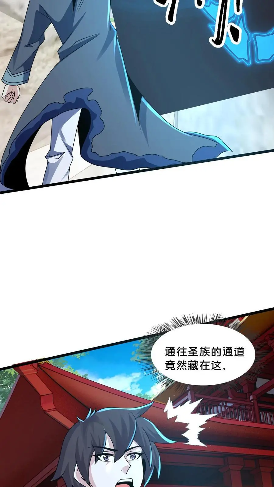 第293话 遇见岳父 第12页