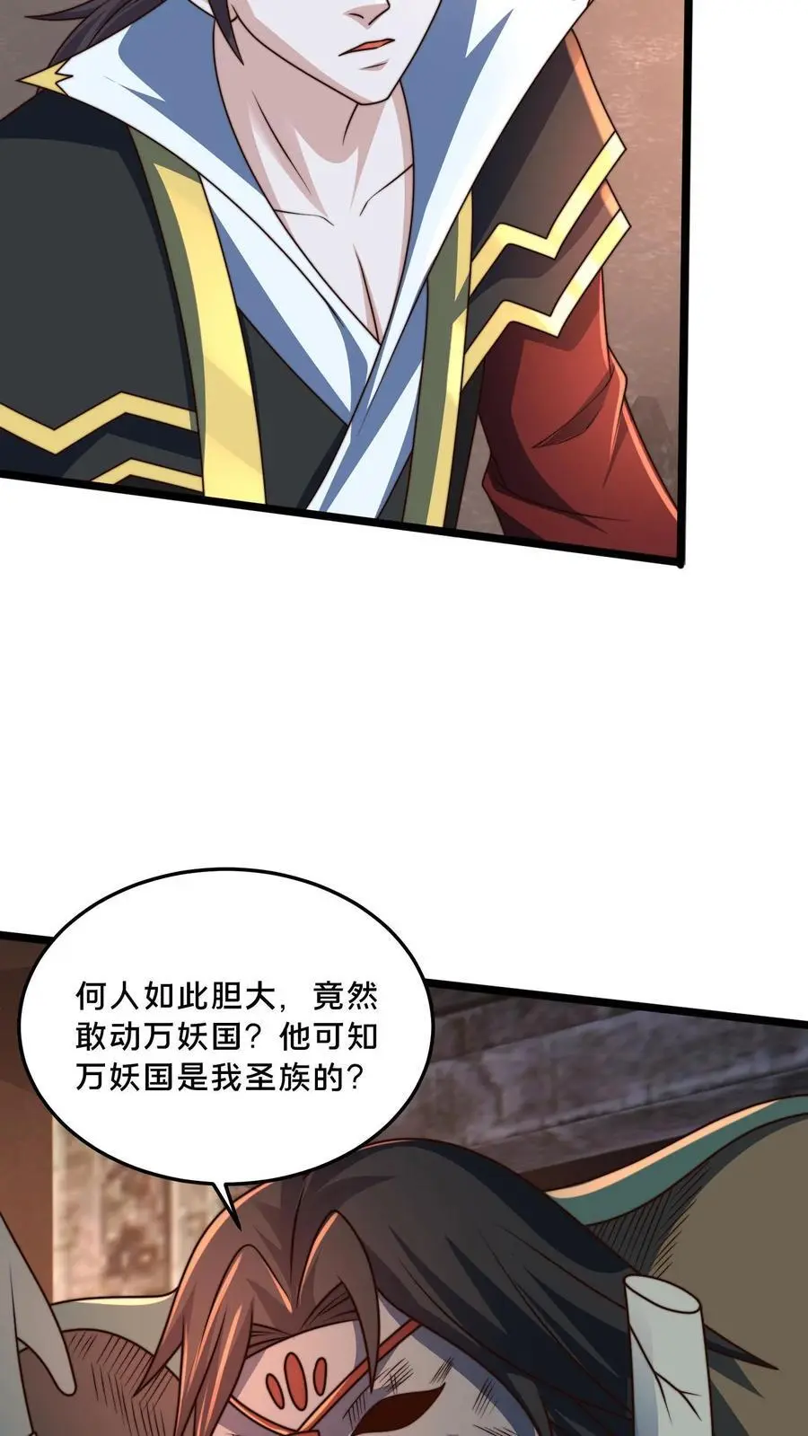 第293话 遇见岳父 第29页