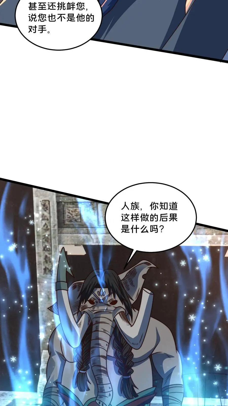 第293话 遇见岳父 第32页