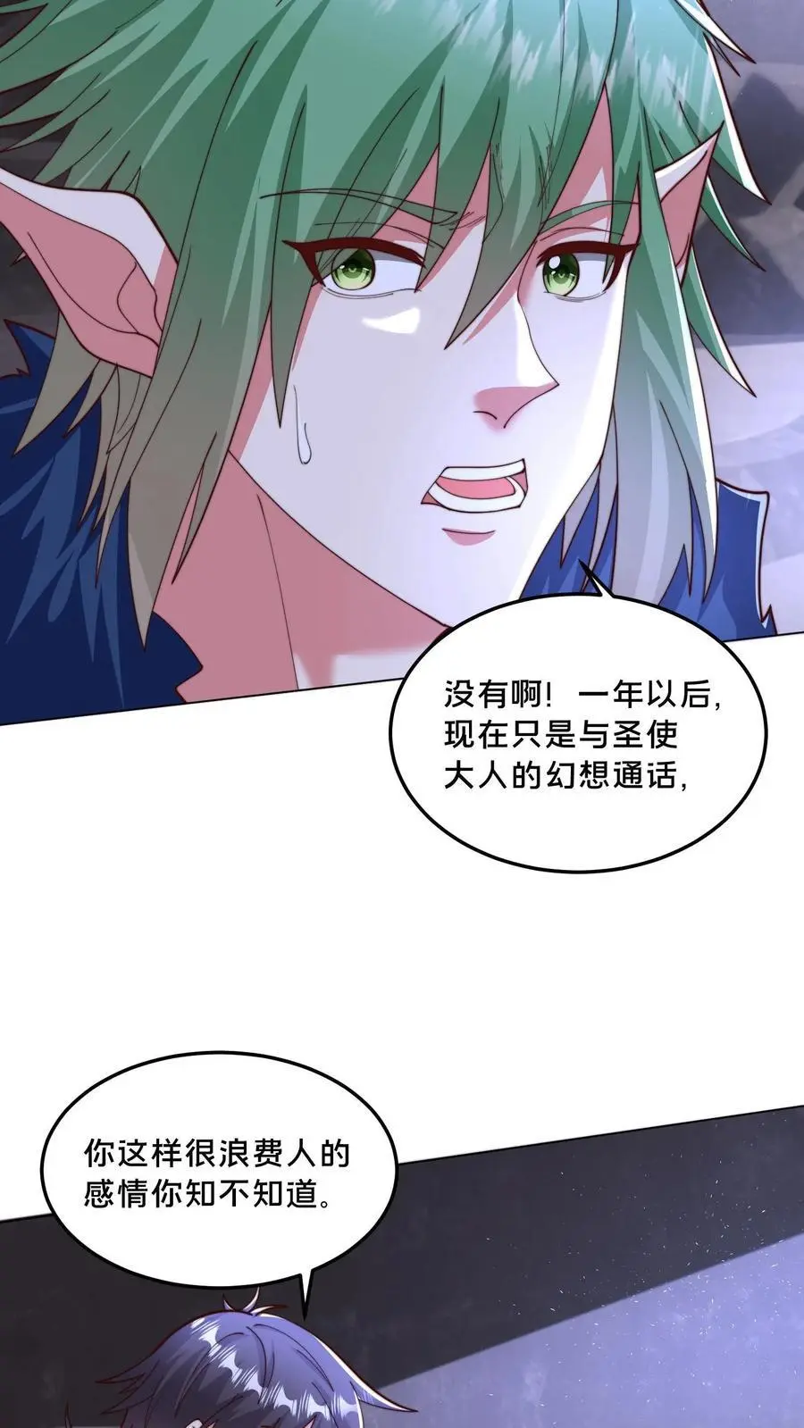 第293话 遇见岳父 第42页