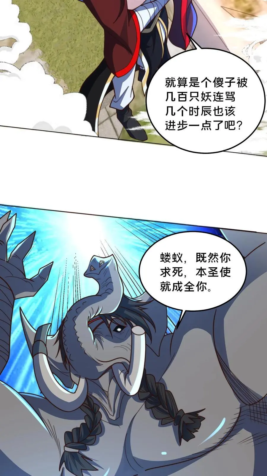 第294话 天象老祖 第32页