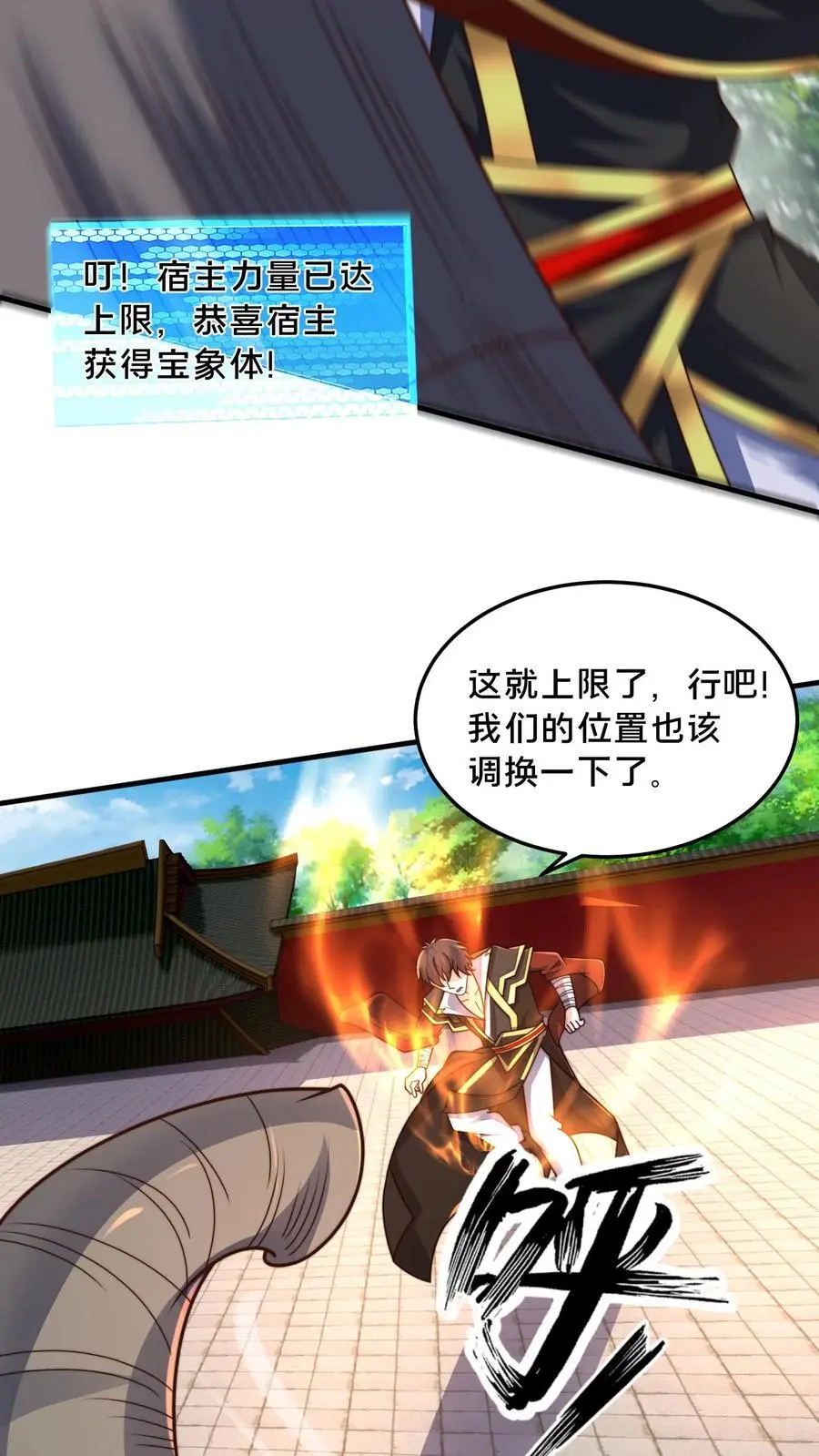 第294话 天象老祖 第44页