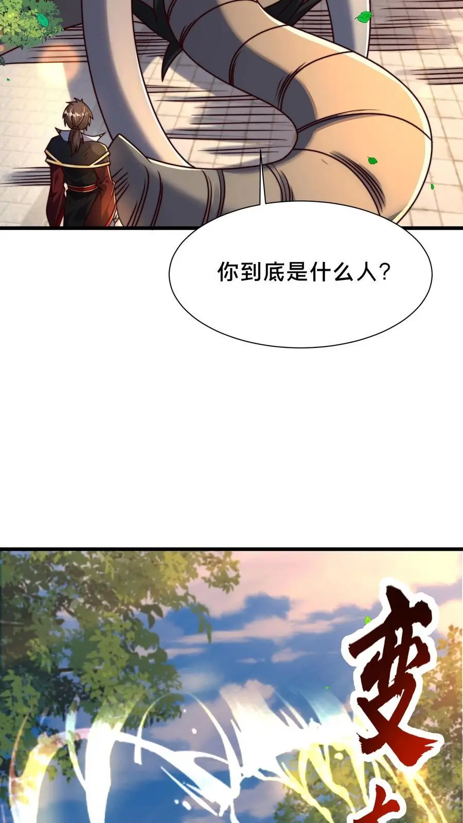 第295话 突破神魂境巅峰 第11页