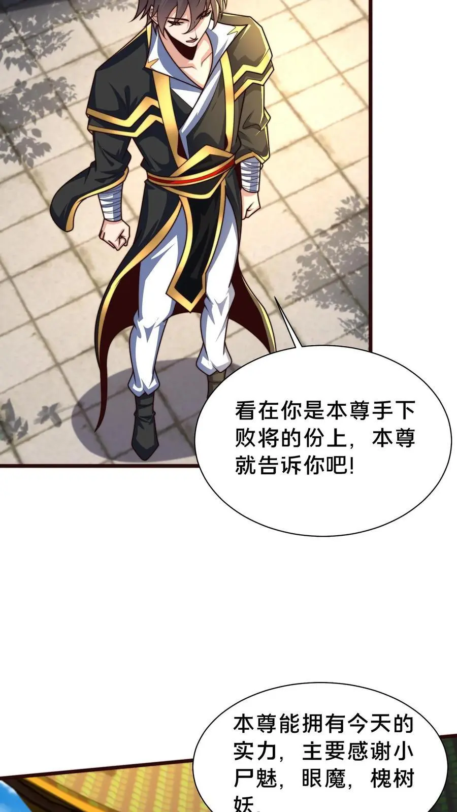 第295话 突破神魂境巅峰 第18页