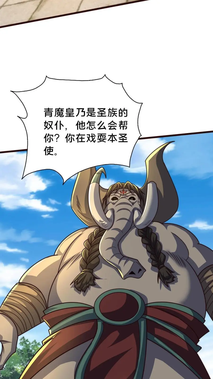 第295话 突破神魂境巅峰 第20页
