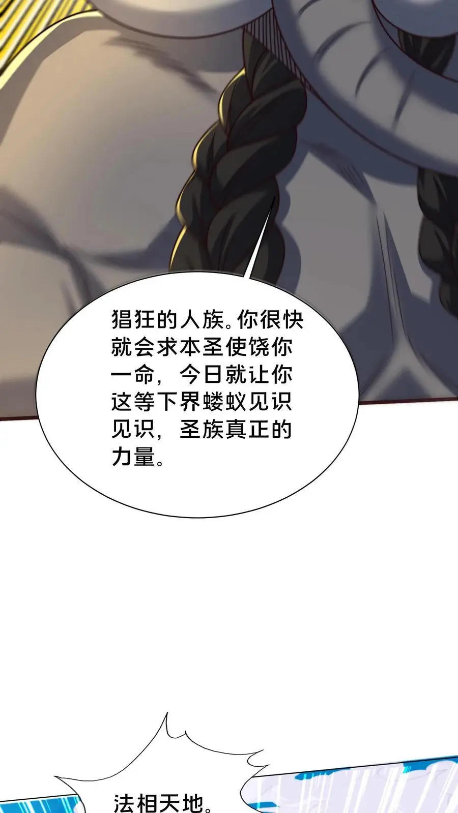 第295话 突破神魂境巅峰 第24页