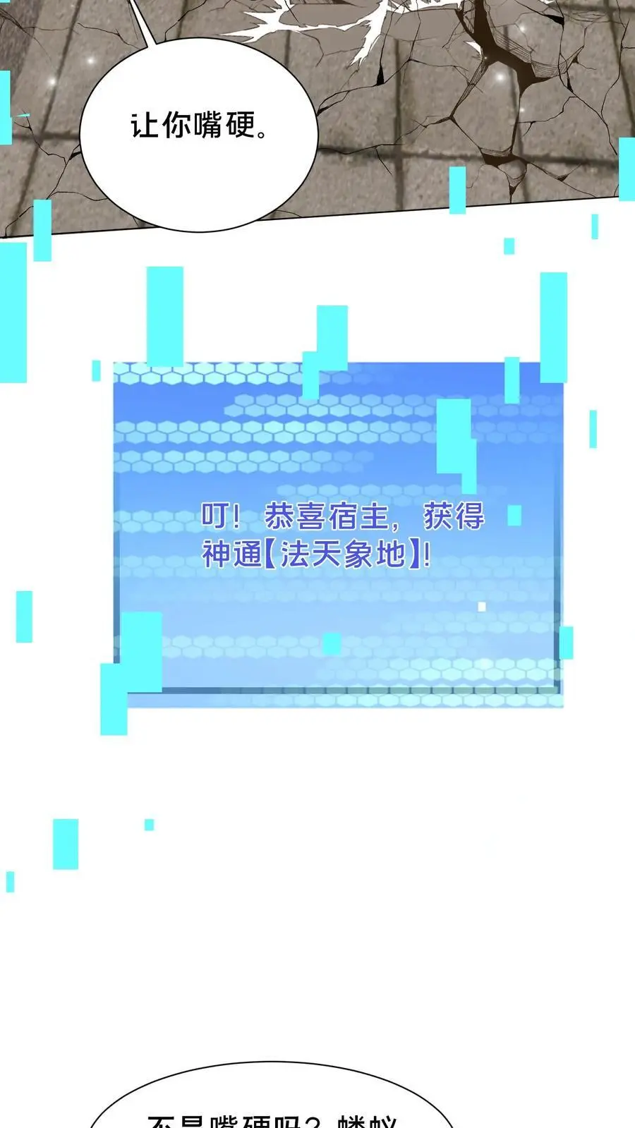 第295话 突破神魂境巅峰 第32页
