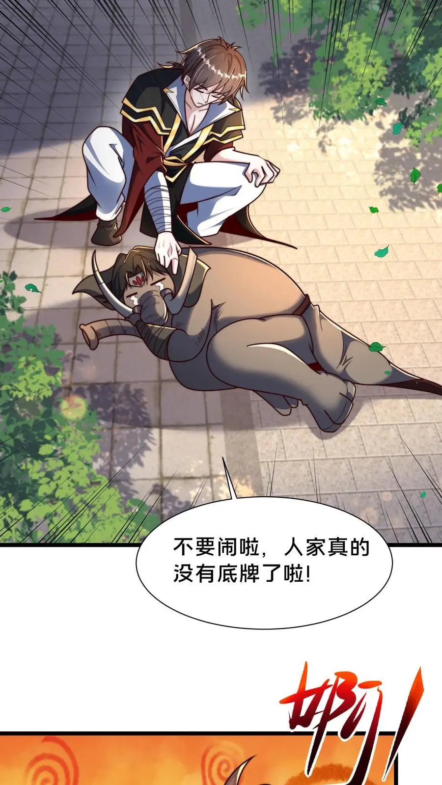 第295话 突破神魂境巅峰 第53页