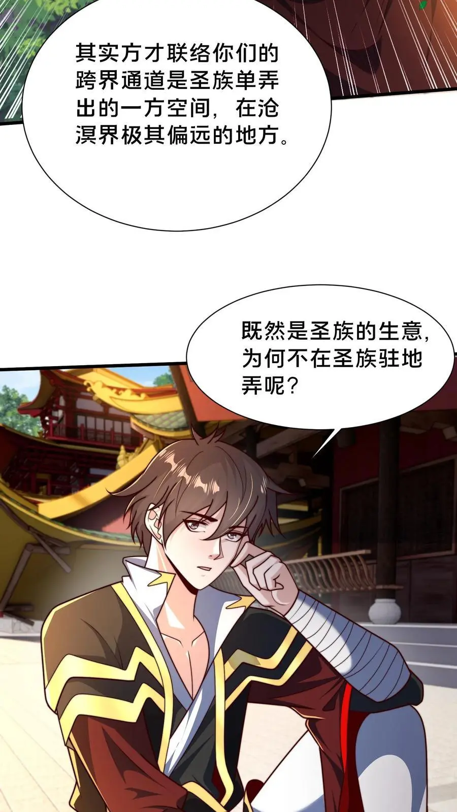 第295话 突破神魂境巅峰 第77页