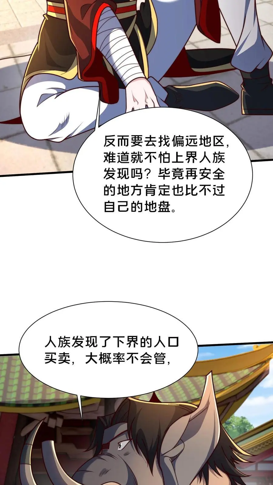 第295话 突破神魂境巅峰 第78页