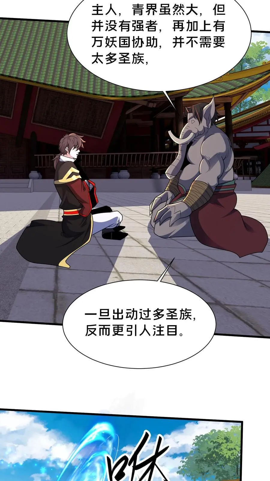 第295话 突破神魂境巅峰 第83页