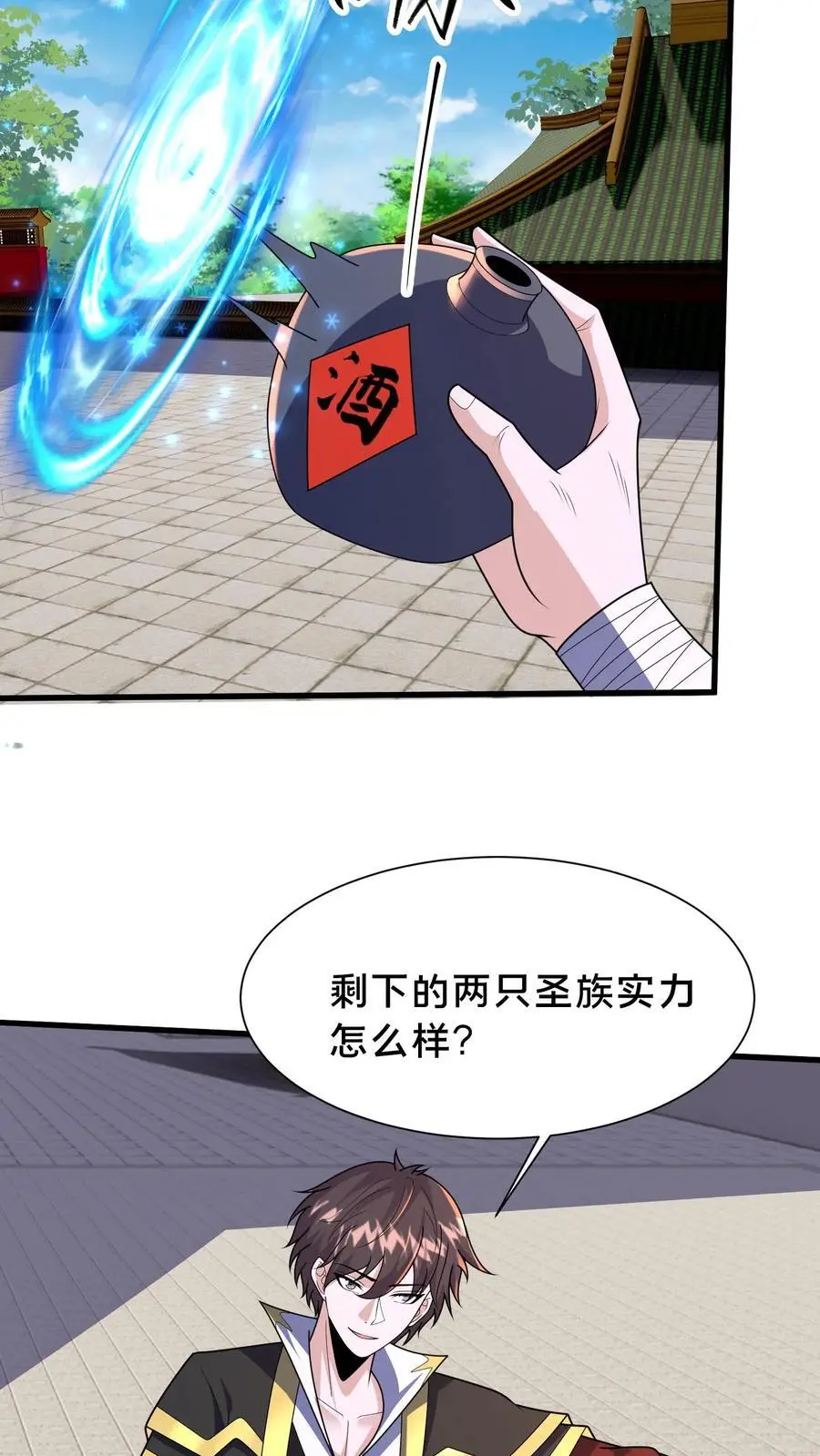 第295话 突破神魂境巅峰 第84页