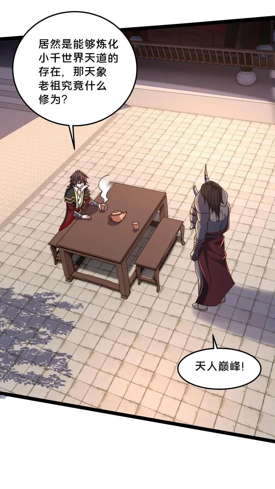 第296话 震惊的麒麟，超级金手指 第5页