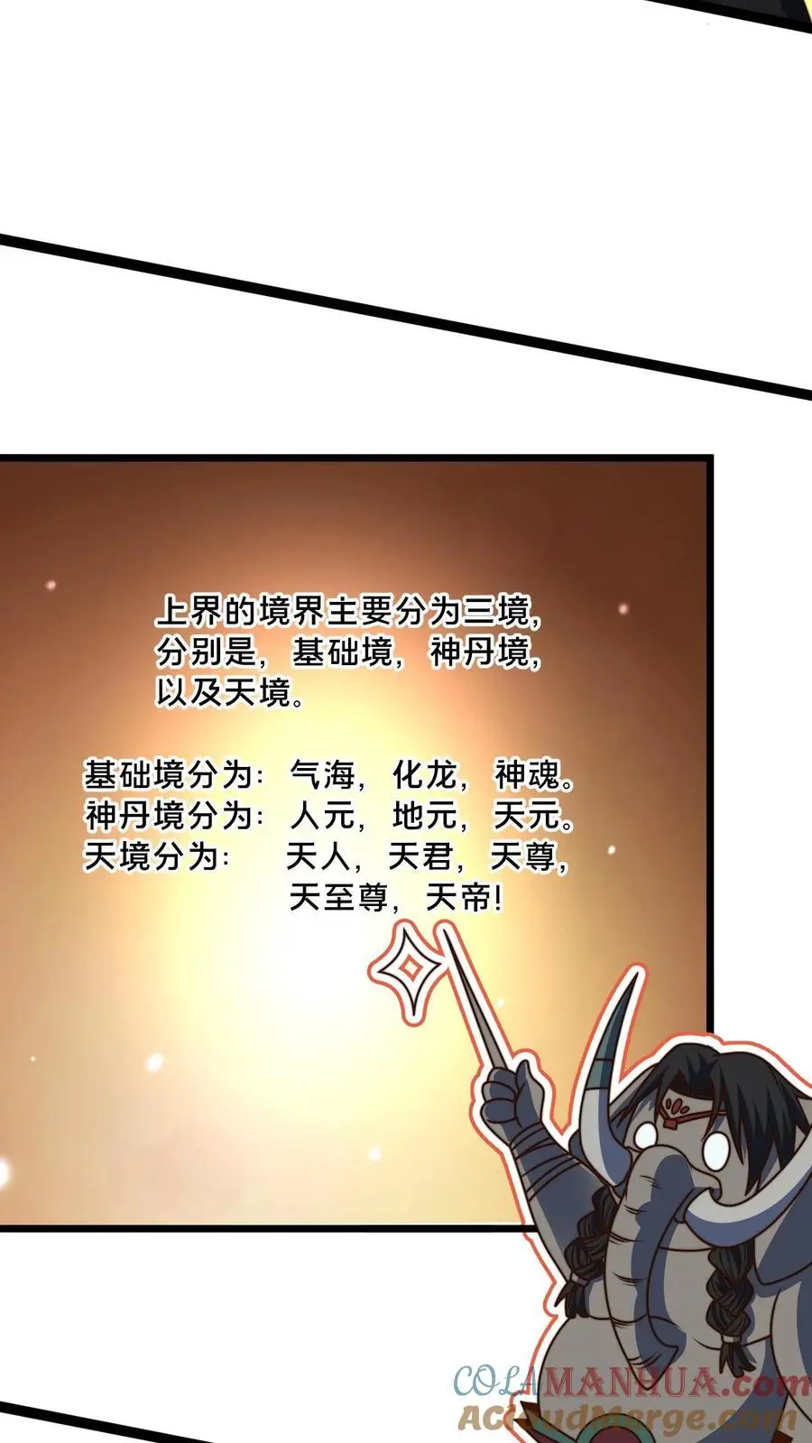 第296话 震惊的麒麟，超级金手指 第7页
