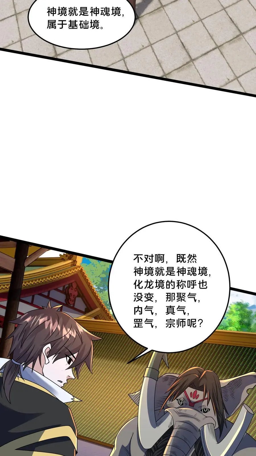 第296话 震惊的麒麟，超级金手指 第9页