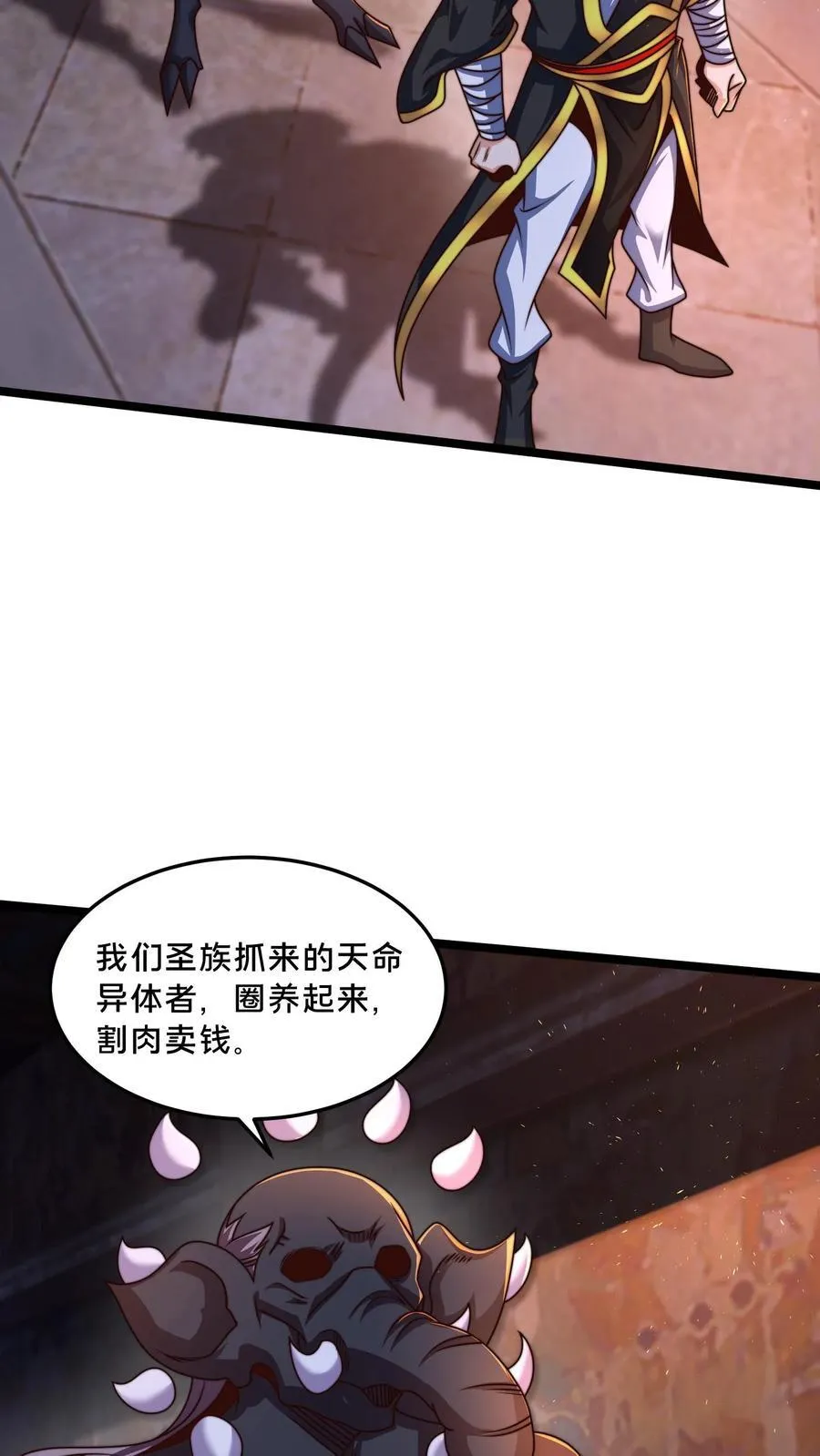 第297话 超级拍卖行开始 第11页