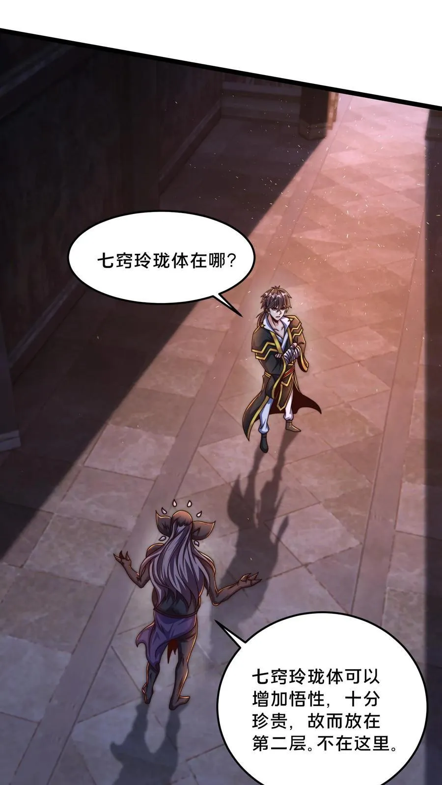 第297话 超级拍卖行开始 第14页