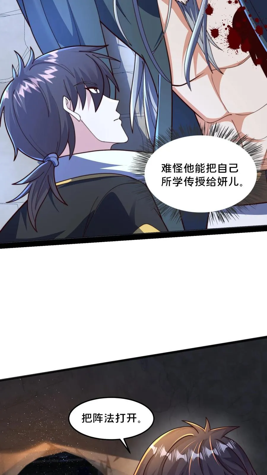 第297话 超级拍卖行开始 第41页