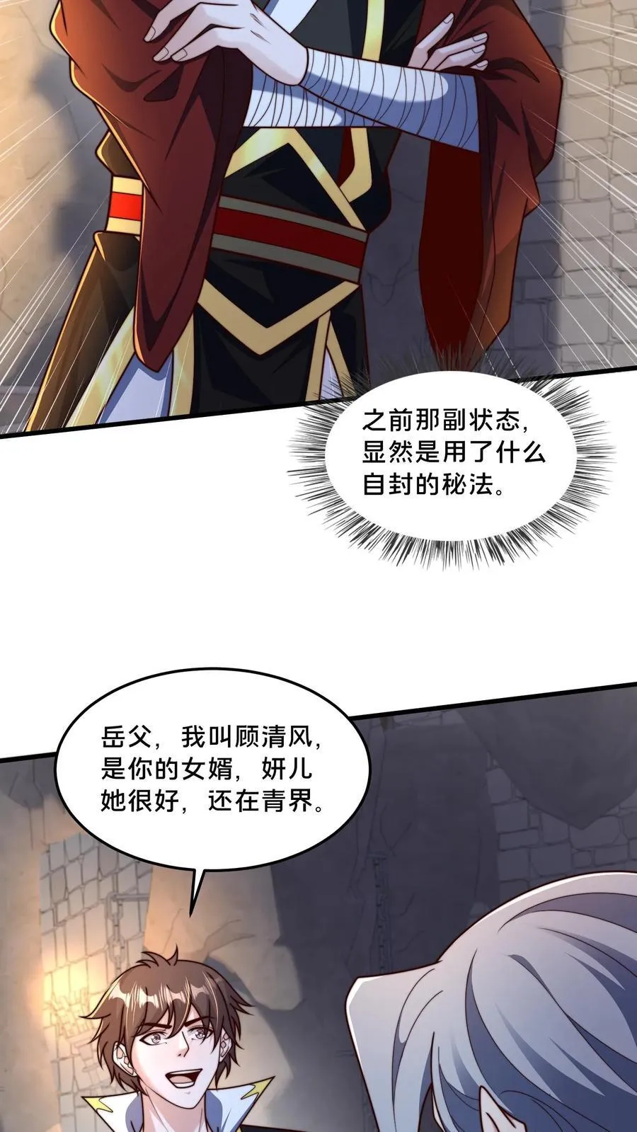 第297话 超级拍卖行开始 第50页