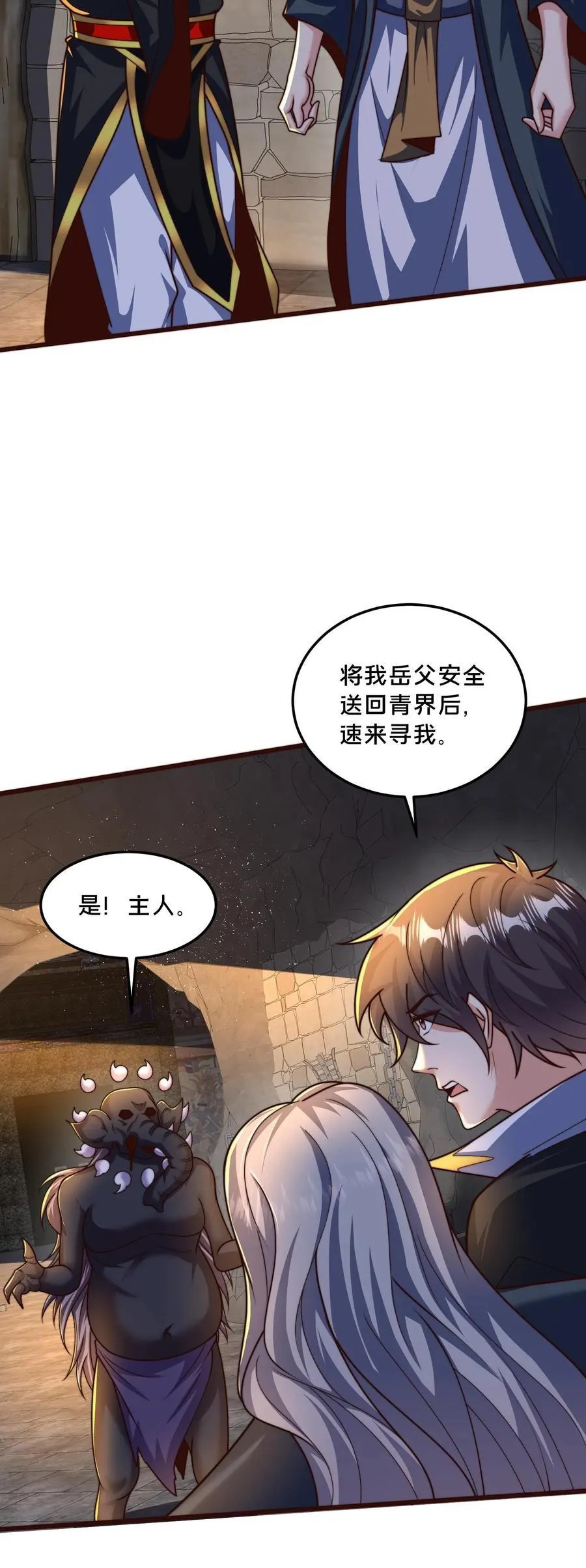 第297话 超级拍卖行开始 第60页