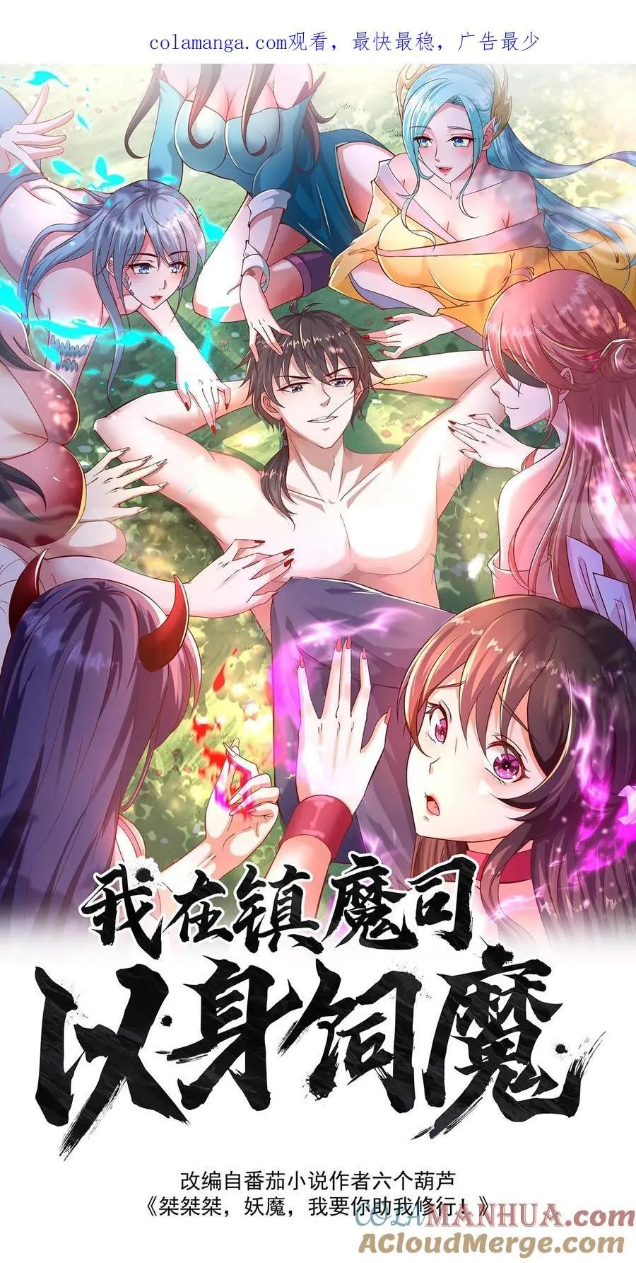 第299话 爆发冲突，李家余孽 第1页