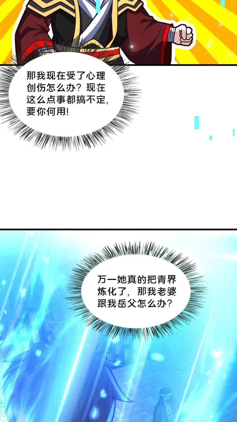 第299话 爆发冲突，李家余孽 第53页