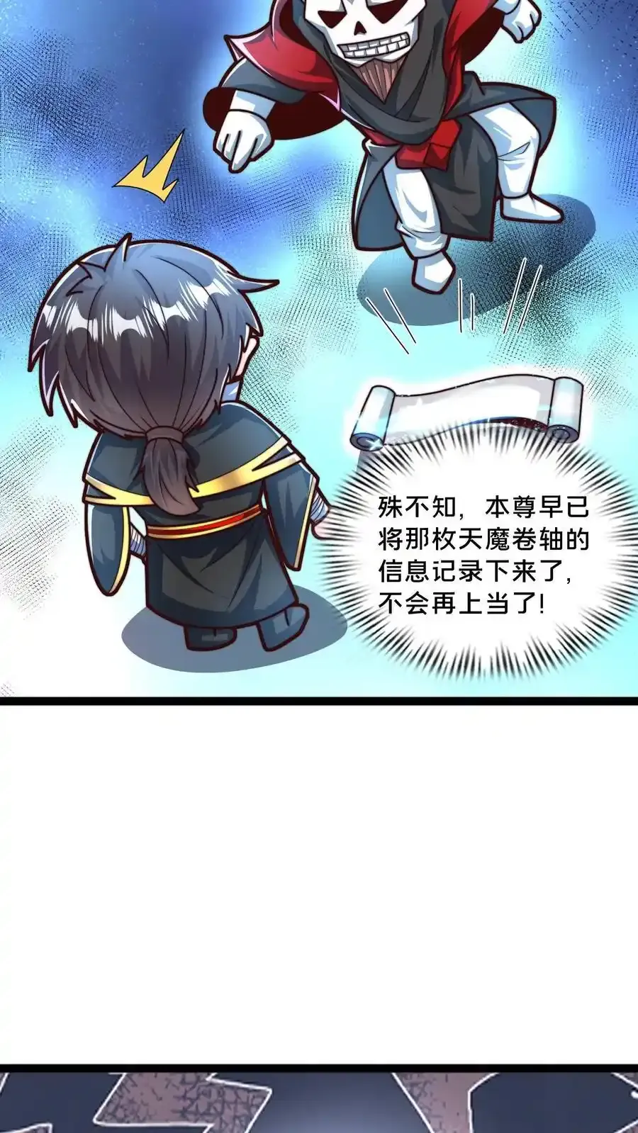 第300话 这一招绝了 第5页