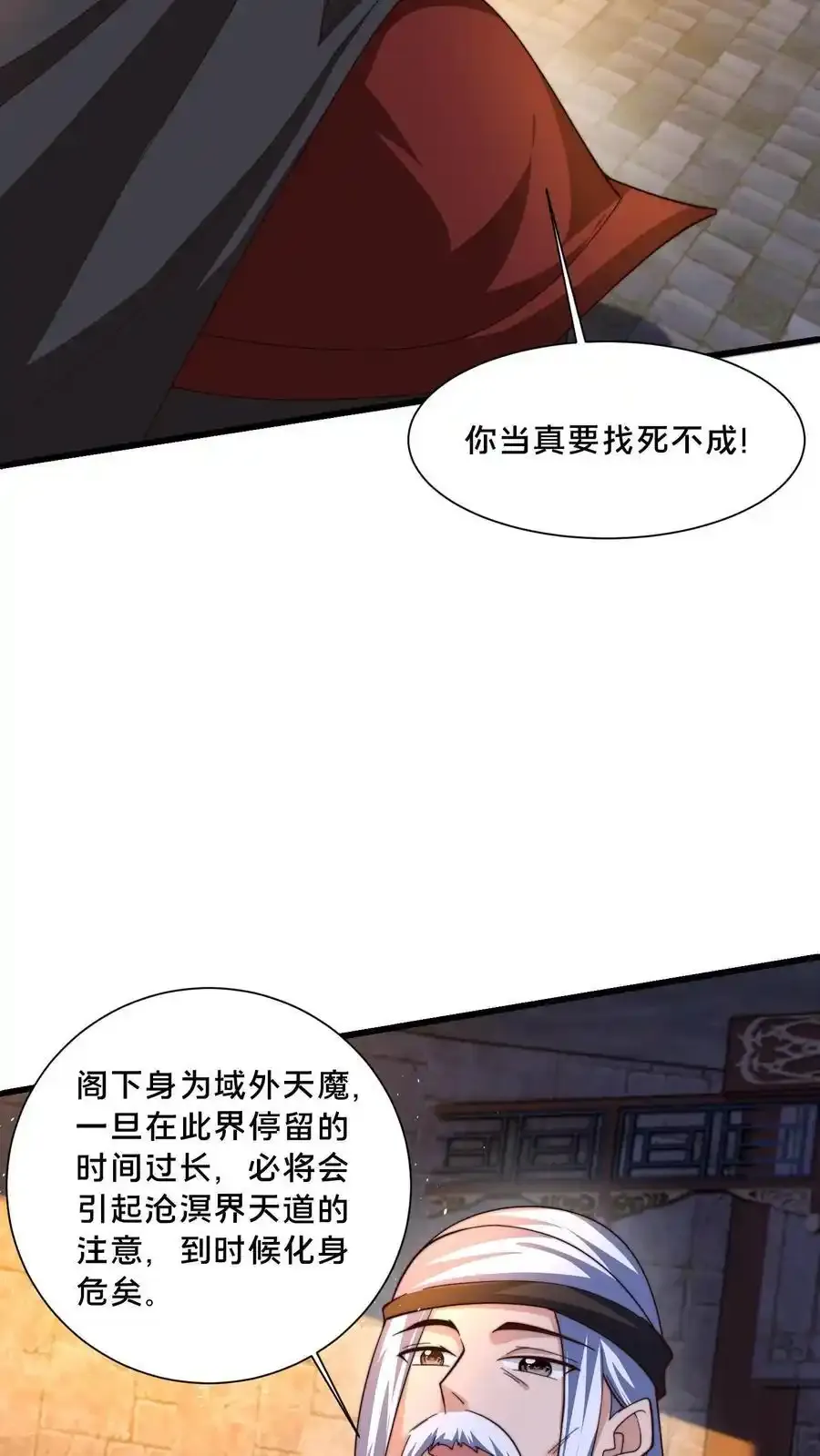 第300话 这一招绝了 第41页