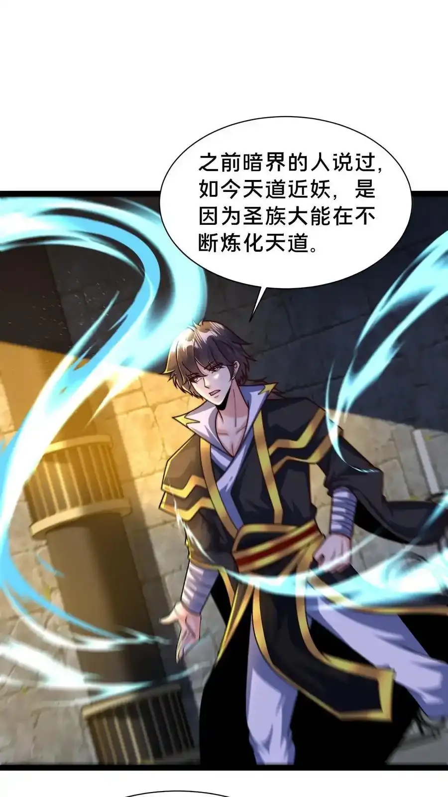 第301话 传说中的禁地 第2页