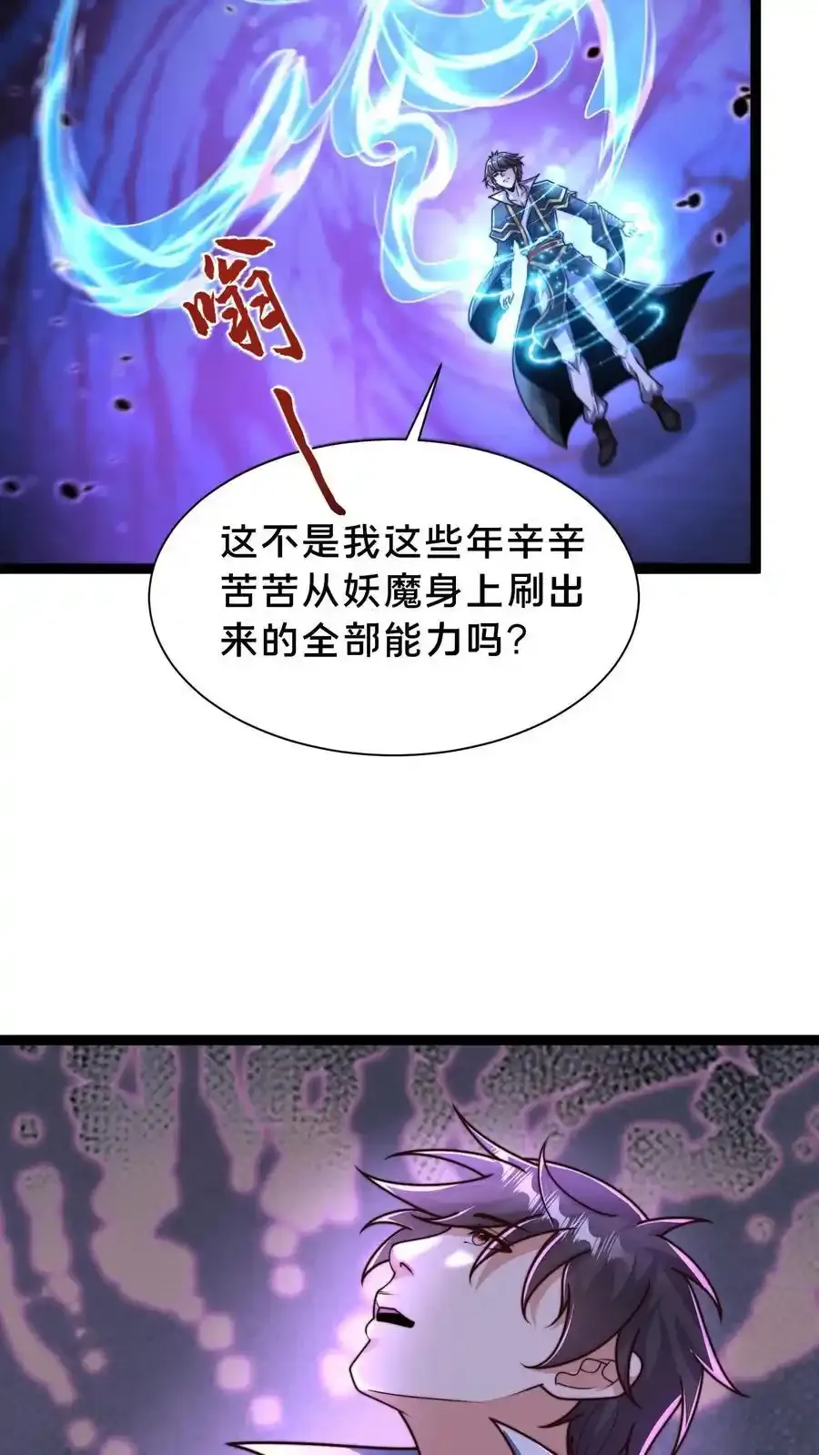 第301话 传说中的禁地 第9页