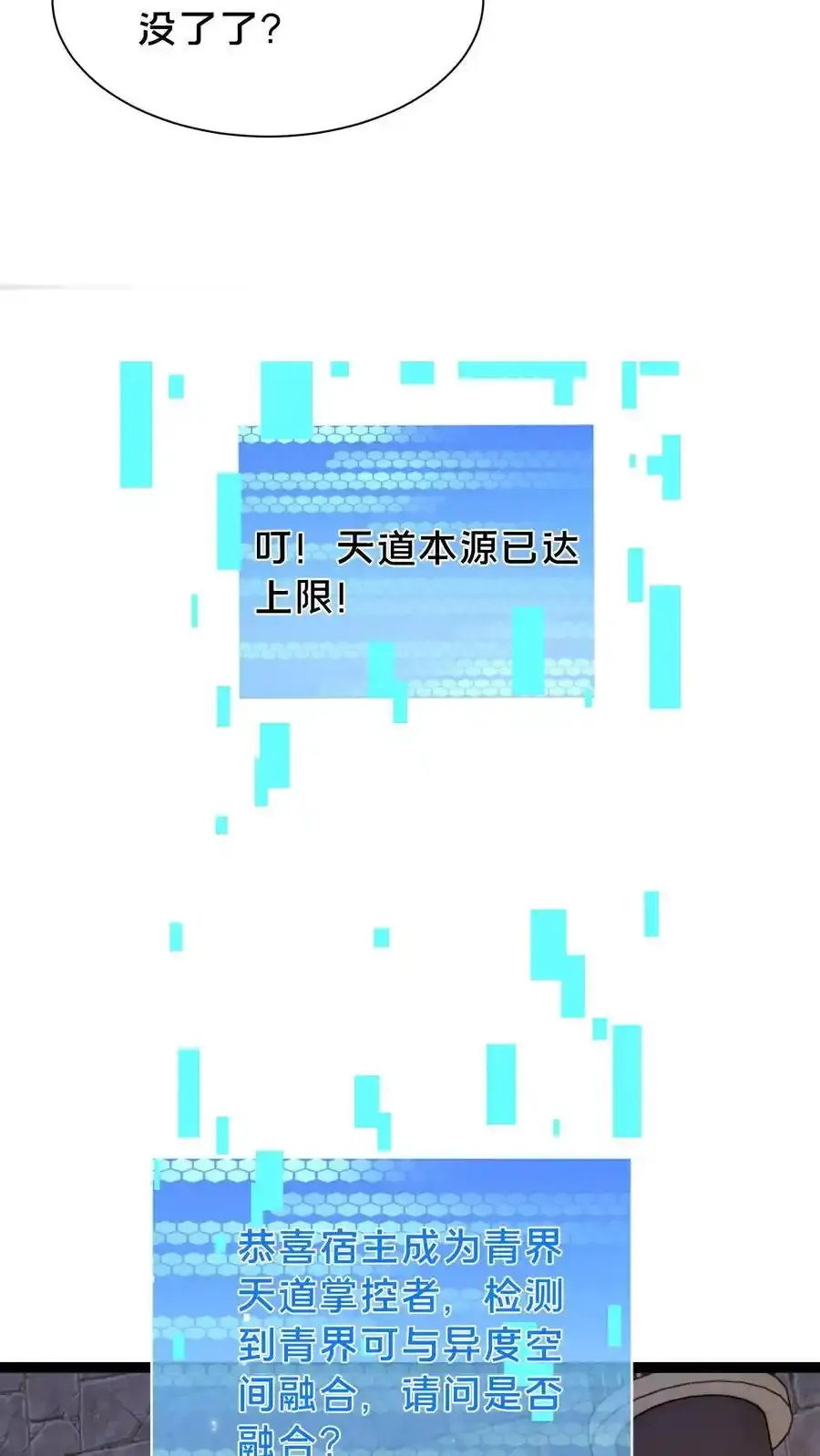 第301话 传说中的禁地 第18页