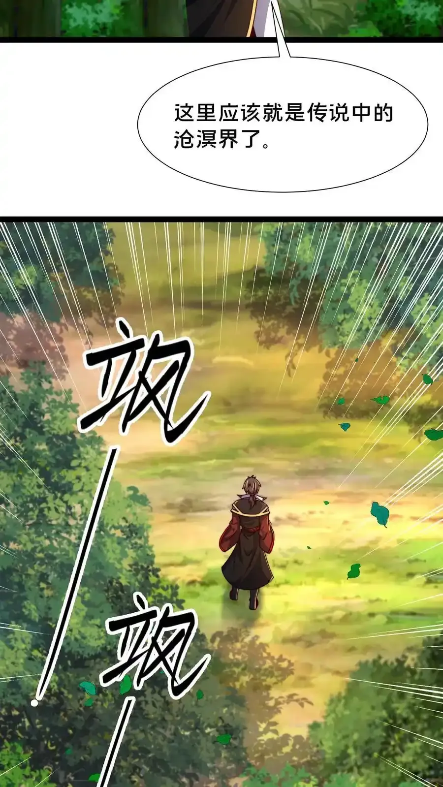 第301话 传说中的禁地 第42页