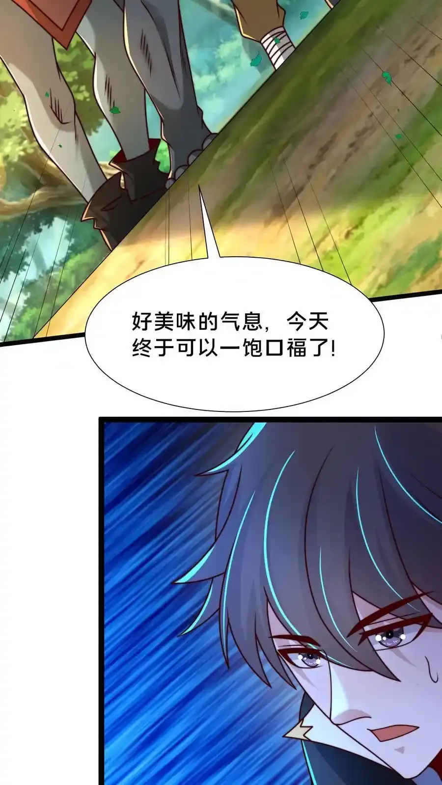 第301话 传说中的禁地 第45页
