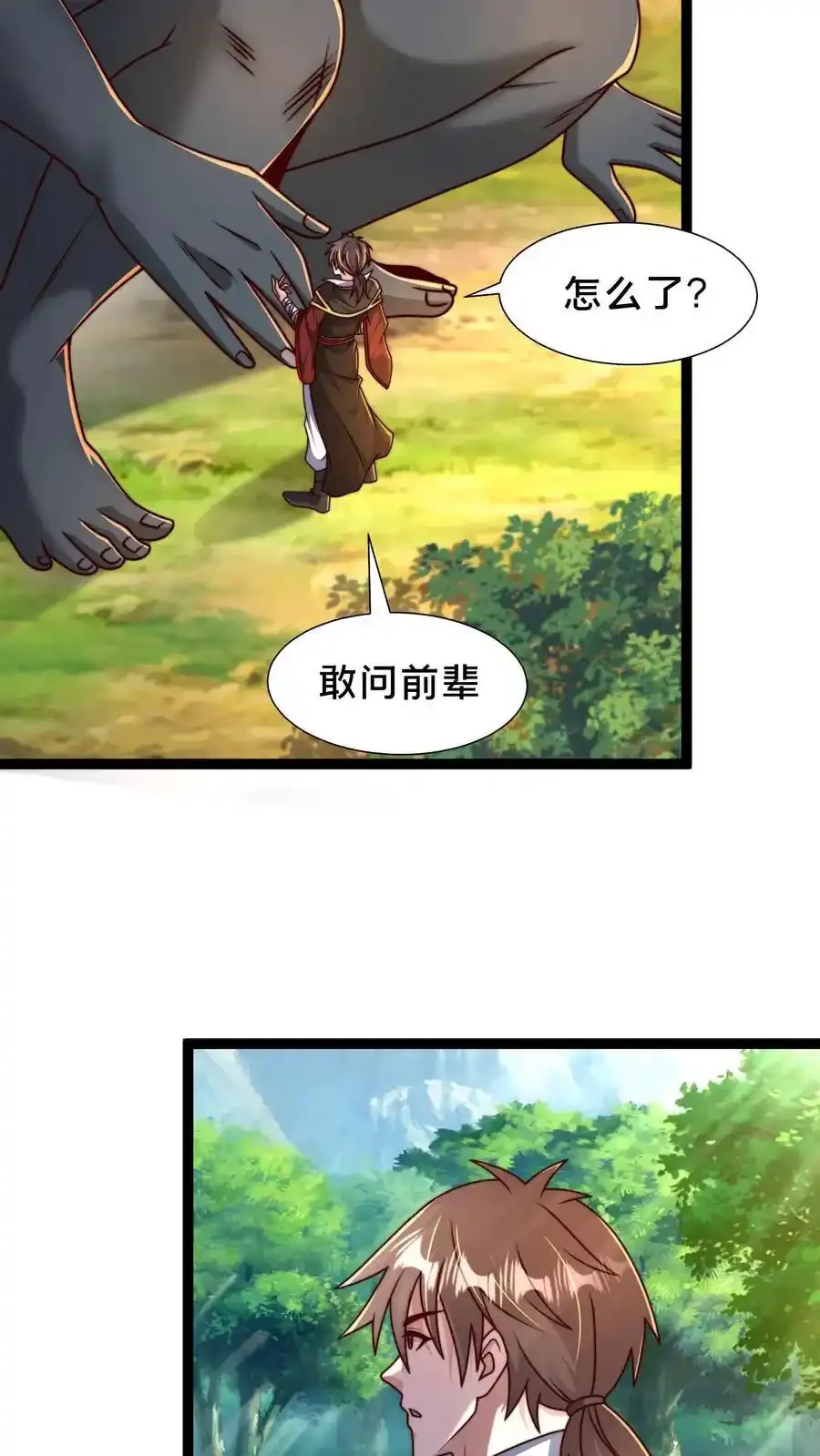 第301话 传说中的禁地 第50页