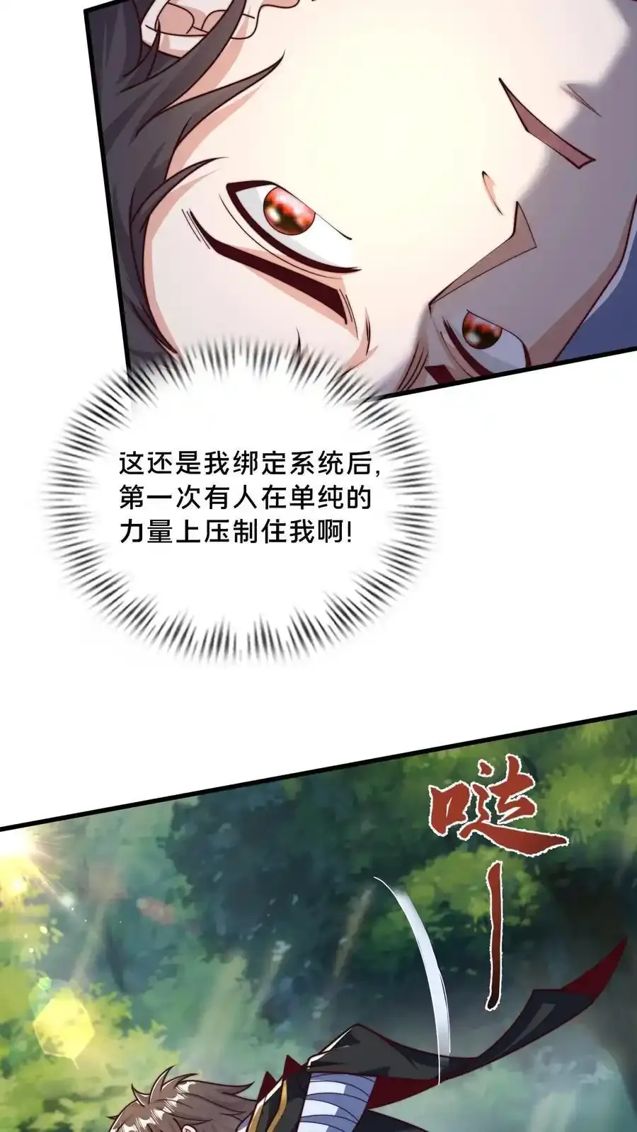 第302话 原来我就是天道啊！ 第6页