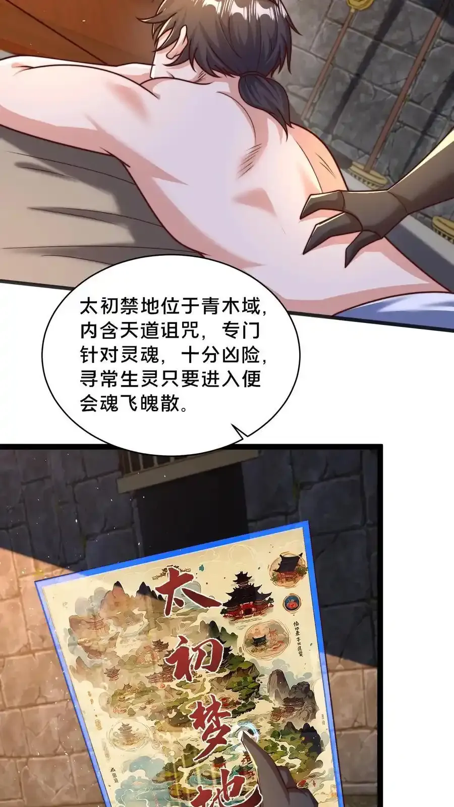 第302话 原来我就是天道啊！ 第24页