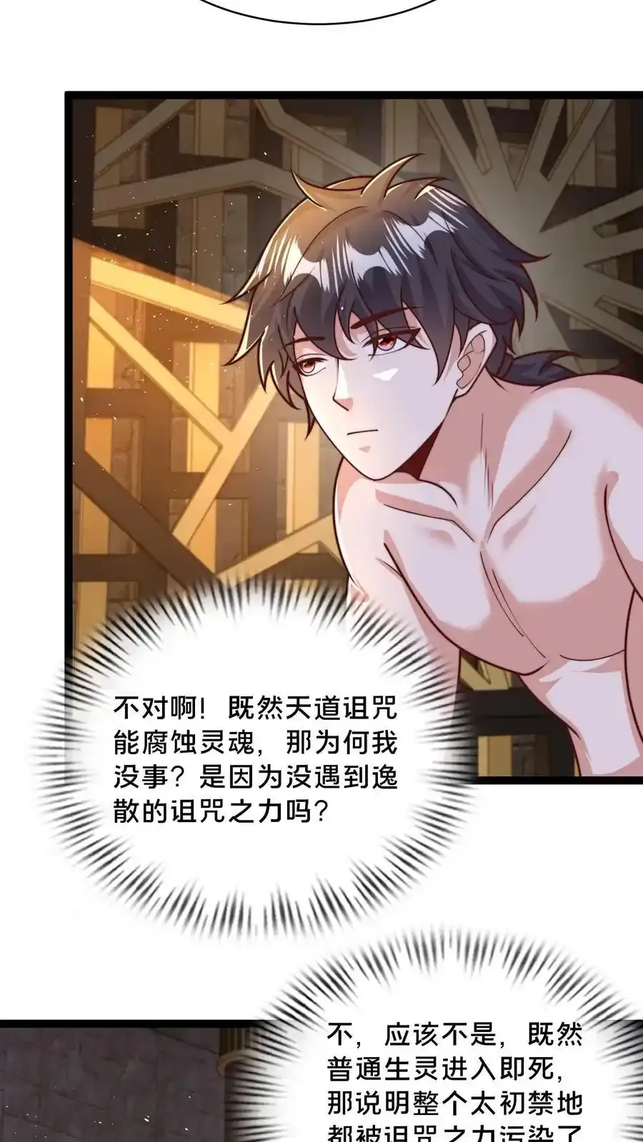 第302话 原来我就是天道啊！ 第27页